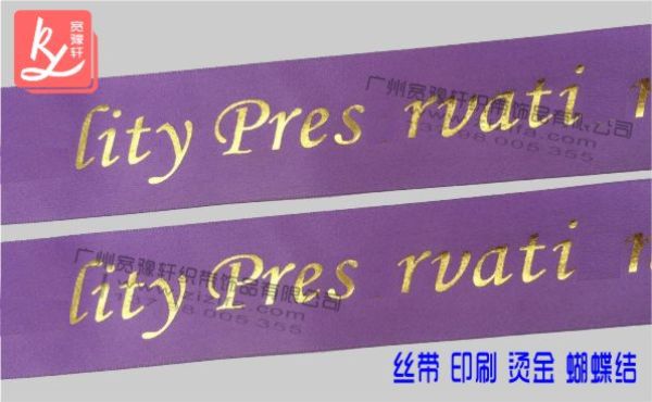 織帶上燙金文字會(huì)掉嗎
